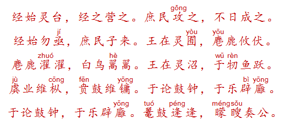 小雅解说诗经·大雅·灵台